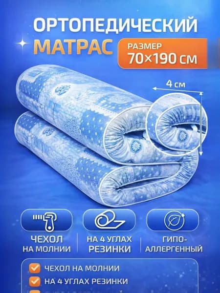 Матрас, Беспружинный, 70х199 см