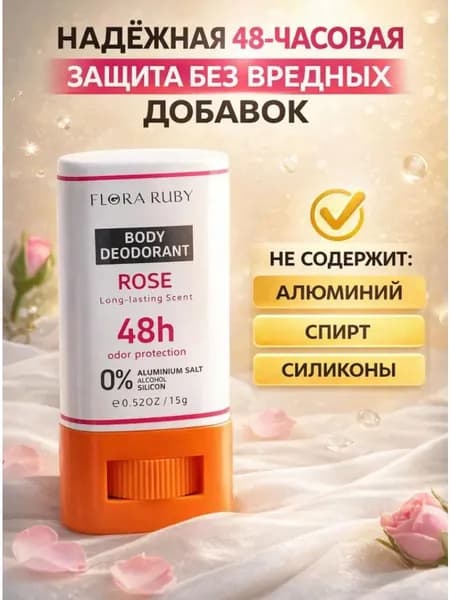 Дезодорант