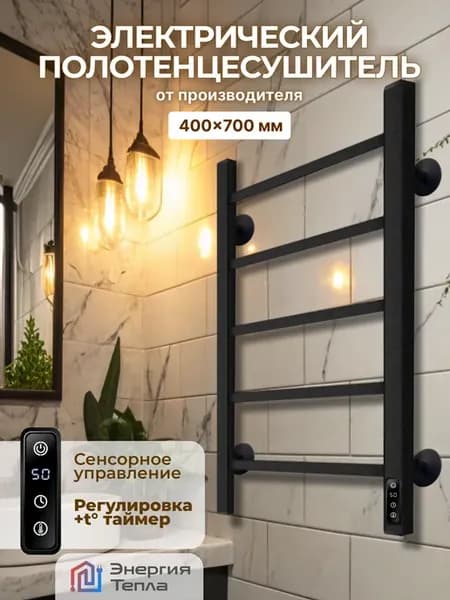Полотенцесушитель Электрический 400*700 Справа