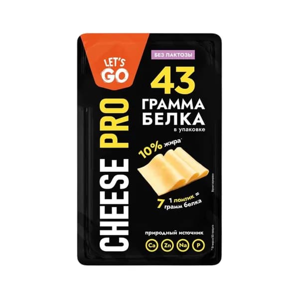 Сыр Cheese Pro протеиновый безлактозный, 20%, 125 г, Let's Go