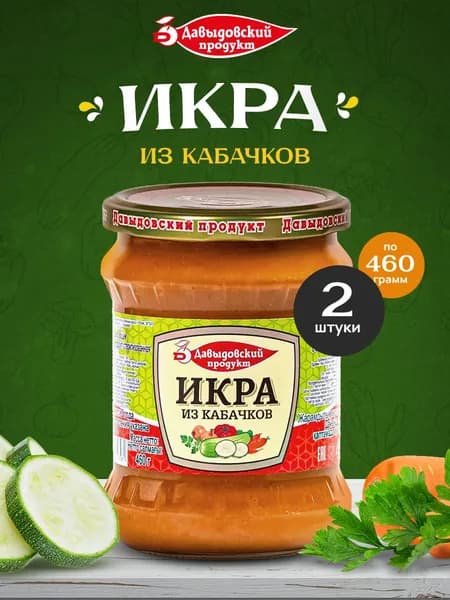 Икра кабачковая - 2шт по 460г