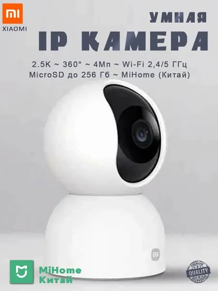 IP-камера Xiaomi Mijia 360 Home Camera 2 (2.5K) (MJSXJ17CM), белая