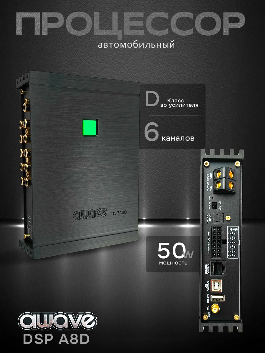 awave Усилитель автомобильный