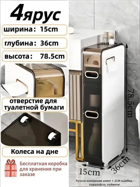 Тумба для ванной,, 15х36х78.5 см