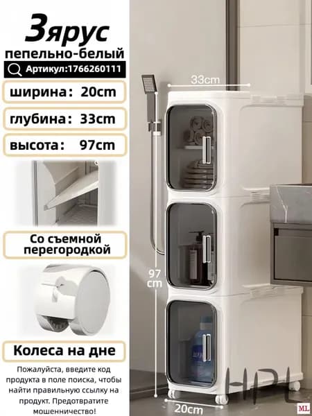Шкаф для ванной,, 20х33х97 см, Универсальный