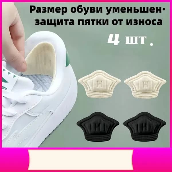 Вкладыш для обуви 4 шт