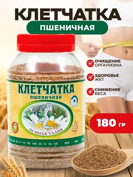 Клетчатка пшеничная Осиная талия 180 г, СибТар
