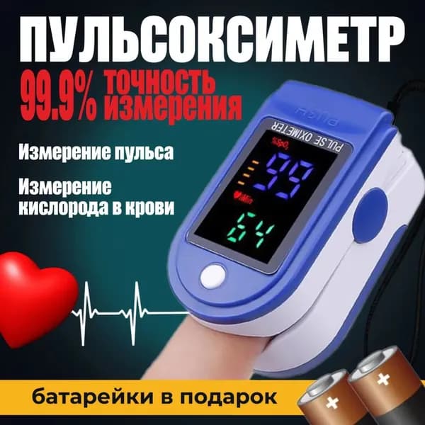 Пульсоксимет сатуратор на палец +2 батарейки в подарок