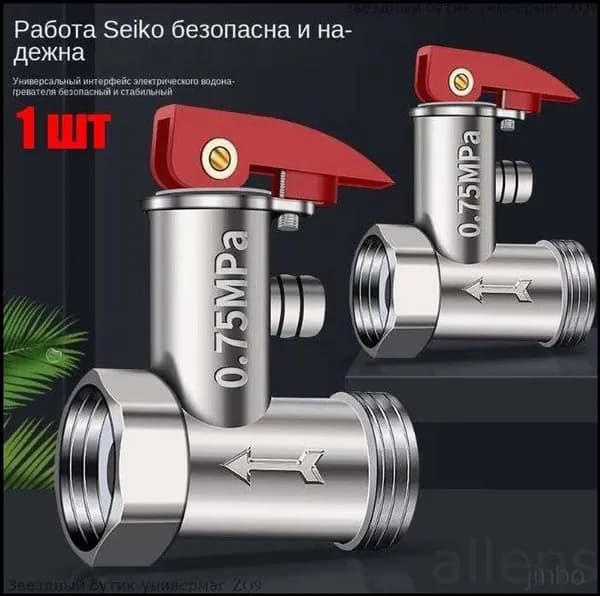 Предохранительный клапан для бойлера1/2" 0.75Mpa