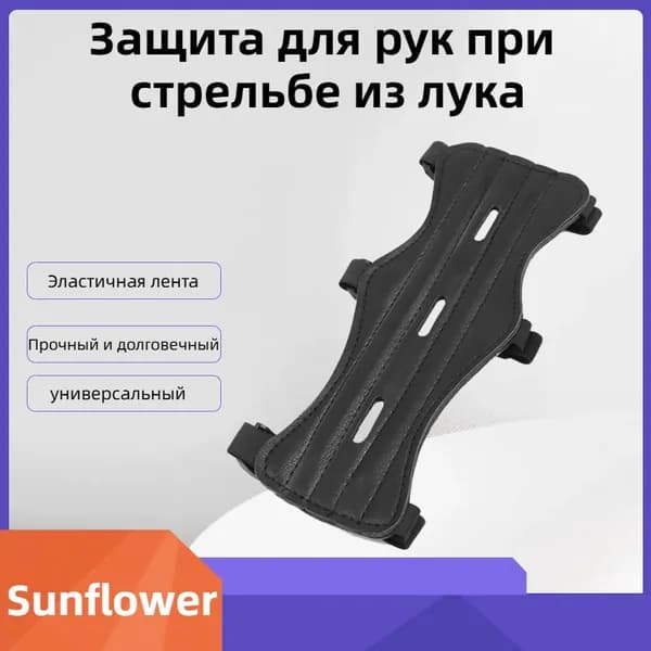 Крага для стрельбы из лука