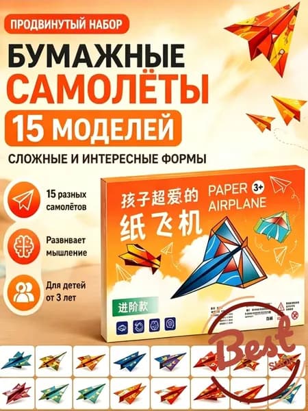 Бумажные самолетики, оригами для детей, 15 моделей