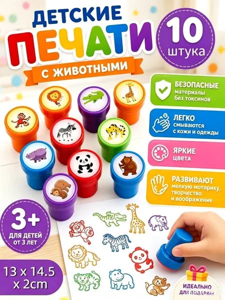 Набор детских цветных печатей с животными 10 шт яркие безопасные игрушка для мальчиков и девочек для творчества и развития идеально для дома и детского сада 13 x 14.5 x 2cm(желтый, бирюзовый)