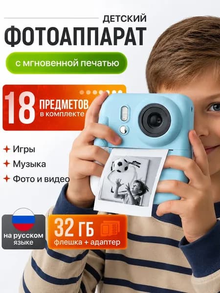 Фотоаппарат мгновенной печати детский, polaroid для детей голубой с набором