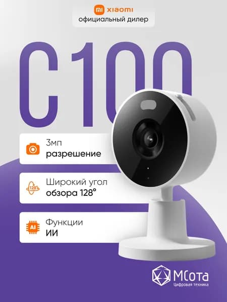 Камера видеонаблюдения IP-камера Xiaomi Smart Camera C100