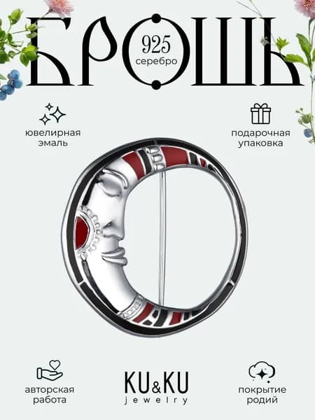Брошь булавка женская серебро 925, брошка Месяц серебро 925, KU&KU