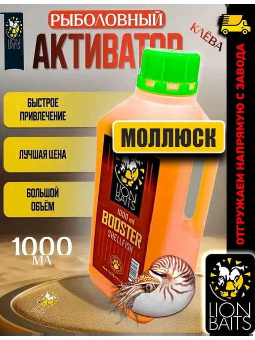 Бустер стимулятор для рыбалки 1 л
