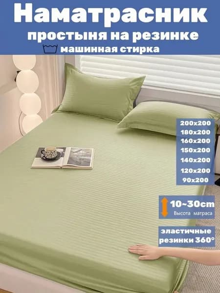 Наматрасник 120x200 с резинкой по периметру