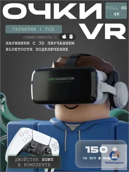 VR очки для смартфона с геймпадом DUALSHOCK 4 и наушниками