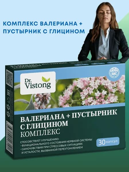 Комплекс Валериана + Пустырник с глицином, капсулы 0,45 гр. №30 - 2 шт