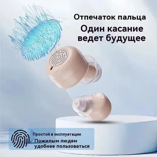 xiaomi Слуховой аппарат для пожилых внутриушной усилитель звука цвет кожи