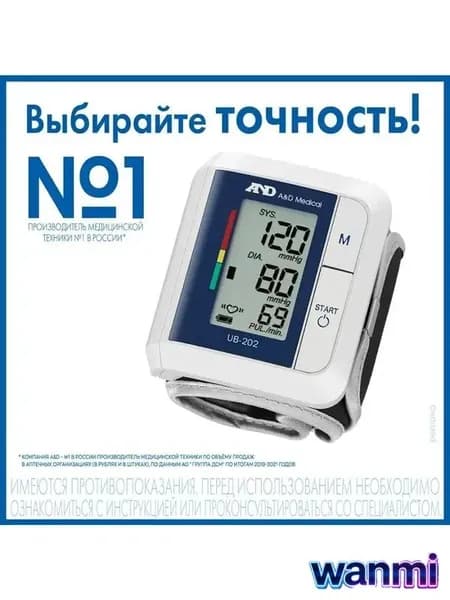 Тонометр UB-202 автоматический для измерения давления на запястье