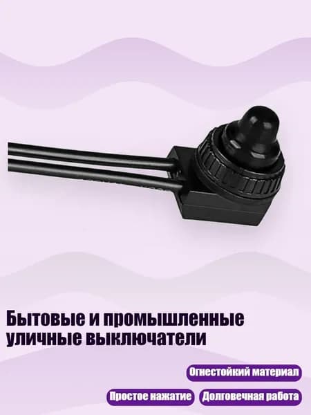 Бытовые и промышленные уличные выключатели, Черный