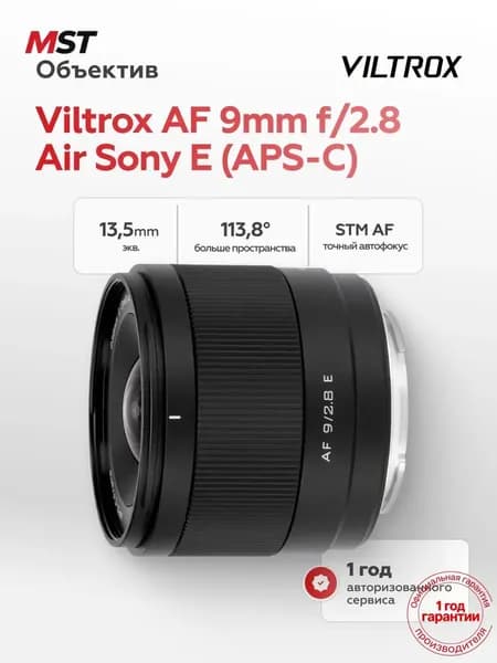 Viltrox Объектив