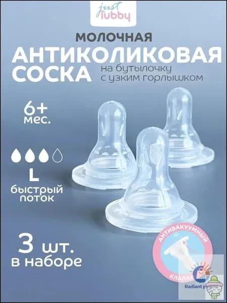 Соска для бутылочек lubby, от 6 мес., 3 шт.