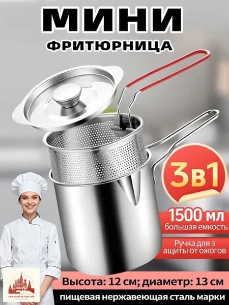 Мини-фритюрница