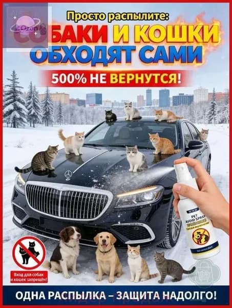 Средство для удаления кошачьих меток и запаха мочи на улице. Антигадин спрей для защиты забора, стен, сада от