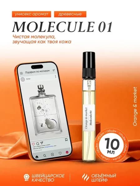 Распив духов по мотивам Escentric Molecules Escentric 01
