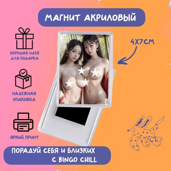 Магнит акриловый эротический "Девушка"
