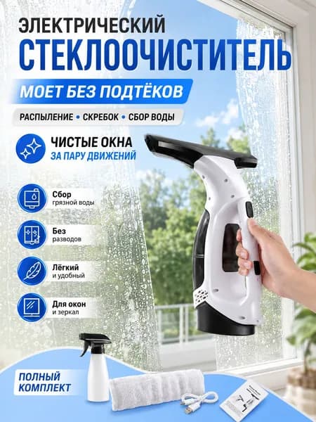 Электрическая стеклоочистительница с мощным всасыванием и высокой адгезией