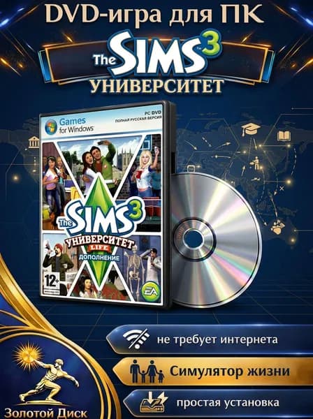Игра The Sims 3: University Life игра для ПК на DVD-диске (PC, Windows, Русская версия)