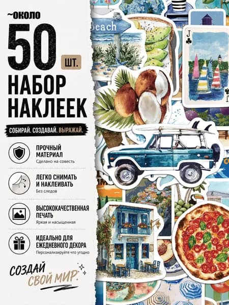 Стикеры 50 шт., листов: 50