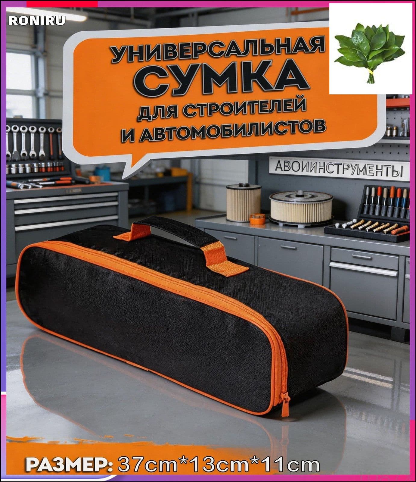 Сумка строительная для инструментов автомобилиста, универсальный органайзер-чехол из полиэстера Оксфорд 600D водонепроницаемый на молнии 37 х 11 х 13 см