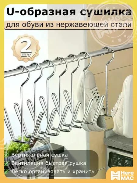 Сушилка для обуви