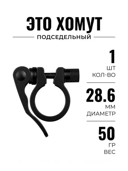 Подседельный хомут 28,6 мм с эксцентриком, быстросъемный зажим для велосипеда