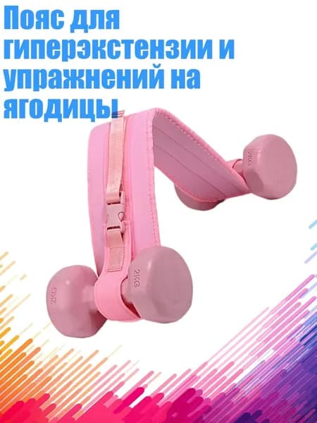 Пояс для отягощений
