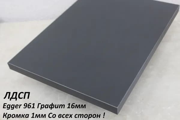 Мебельный щит ЛДСП 16мм 300х180 c Кромкой 1мм Цвет Графит