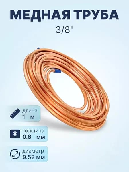 Трубка тормозная медная 3 мм(внешний), 2 мм (внутренний), толщина стенки - 0,5 мм