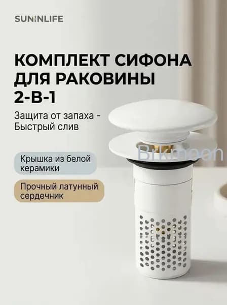 Универсальный донный клапан для раковины (клик-клак) с фильтром от волос, керамическая крышка, белый