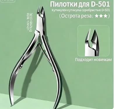 Кусачки маникюрные