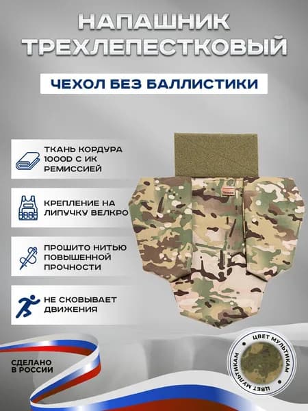 Тактический напашник трехлепестковый клевер, мультикам