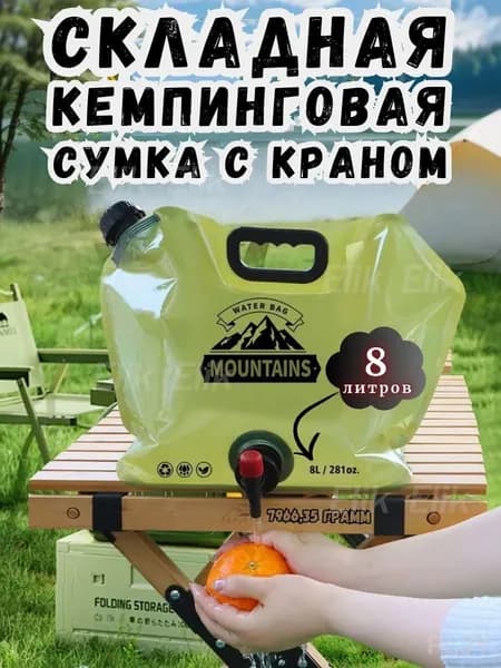 Складная канистра для воды 8 л, зелёная