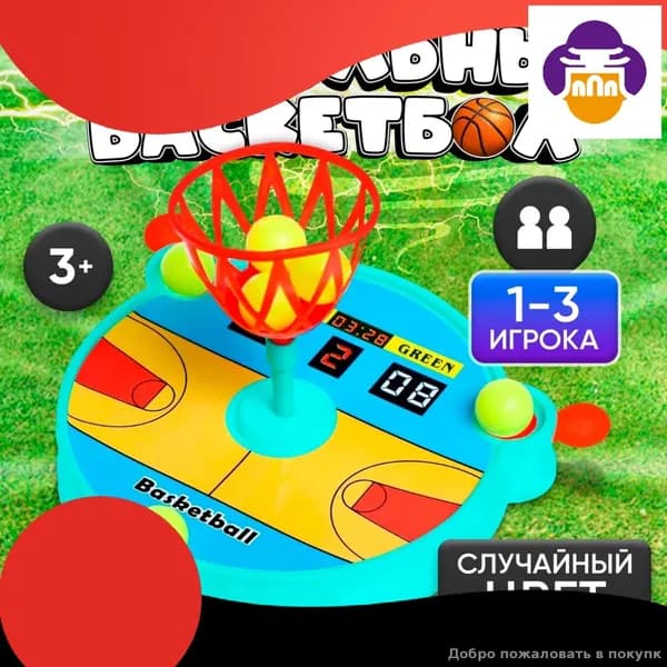 Эксклюзивная баскетбольная игра для детских компаний