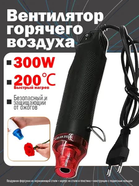 Мини-ручной вентилятор горячего воздуха T017-300 Вт, быстрый нагрев до 200 , термоусадочная трубка / специальное руководство по изготовлению, вилка европейского стандарта