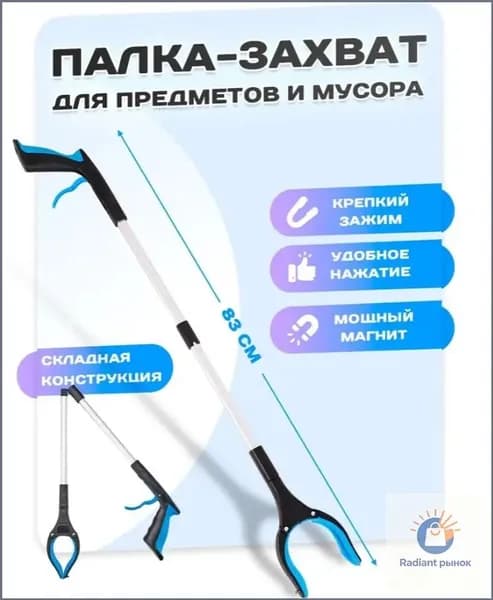 палка-захват с ручкой длиной 83 см, используется для уборки мусора и предметов, плоскогубцы для инвалидов