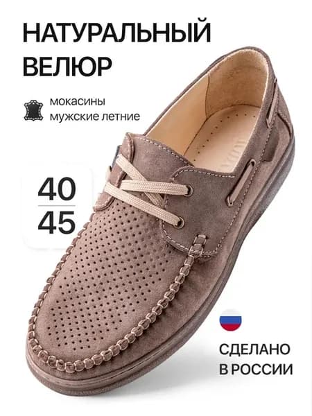 Мокасины летние натуральный велюр