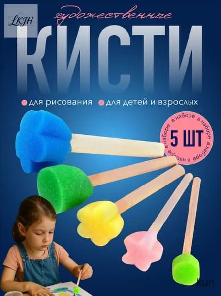 Художественные кисти спонжи для рисования